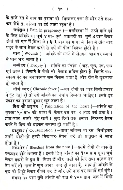 Trifalartha Shatausadha Darpana